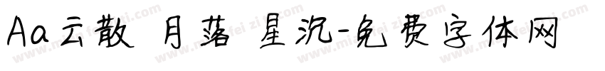 Aa云散 月落 星沉字体转换
